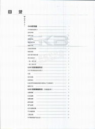 北京真善美環(huán)?？萍?環(huán)保技術(shù)開(kāi)發(fā)與GKB智能產(chǎn)品技術(shù)手冊(cè)電子簡(jiǎn)介