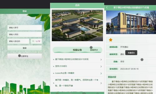 python uniapp基于微信小程序的云校園信息服務(wù)系統(tǒng) 云端校園服務(wù)系統(tǒng)開發(fā) 面向師生的校園事務(wù)小程序設(shè)計(jì)與實(shí)現(xiàn) 融合微信生態(tài)的智慧校園管理系統(tǒng)開發(fā)